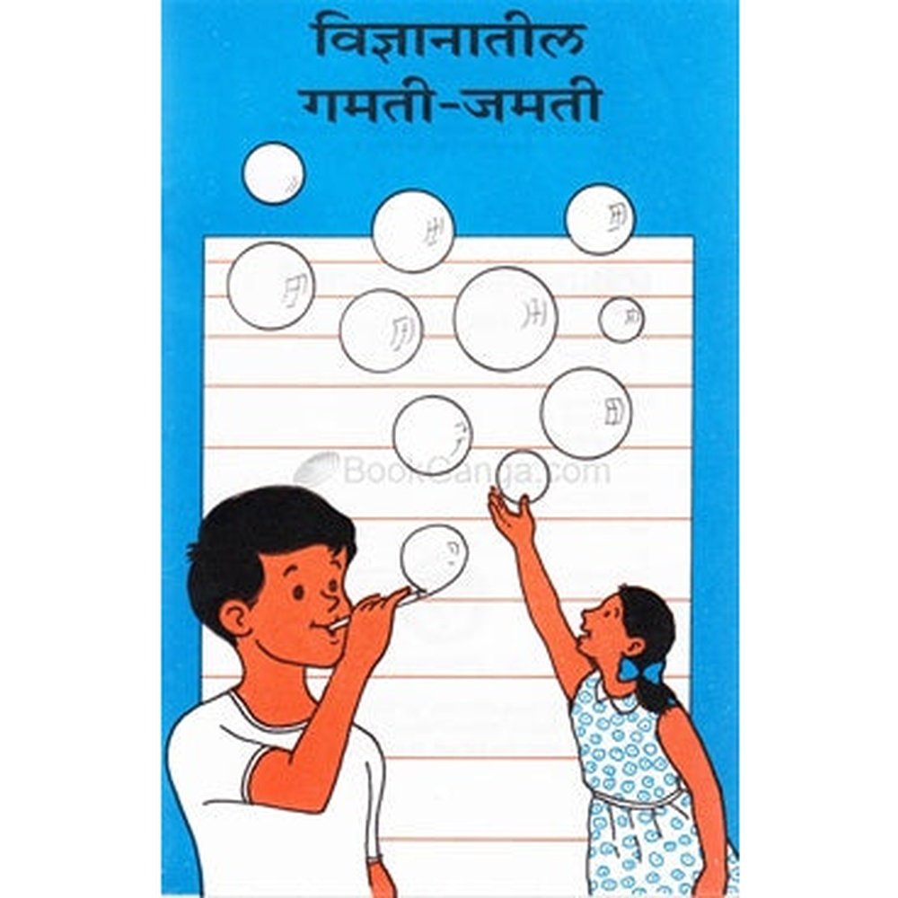 Vidnyanatil Gamati Jamati By B H Soman