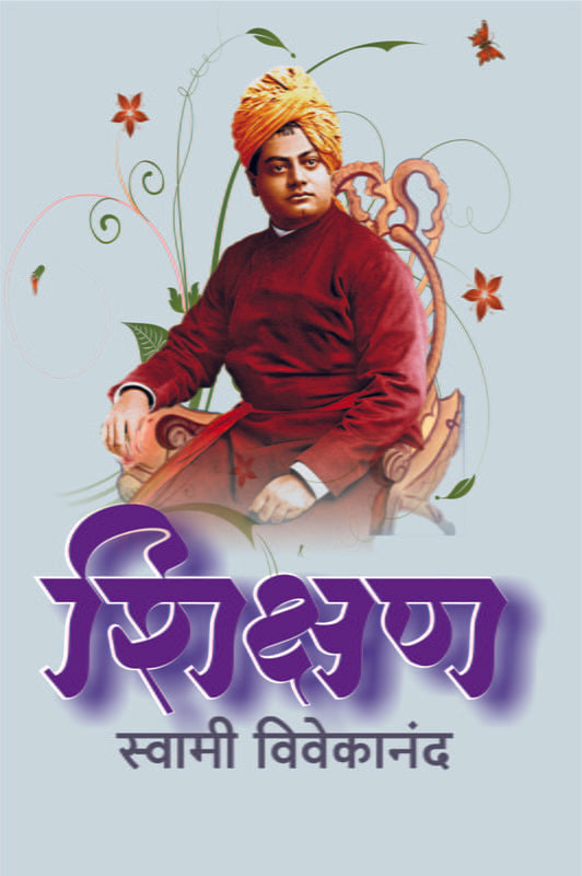 Shikshan शिक्षण by Swami Vivekananda