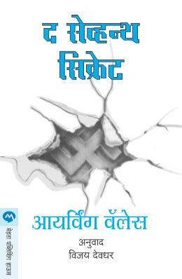 A-mrut Panthacha Yatri By Dinkar Joshi Translated By Sushma Karogal
