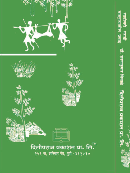 साठोत्तरी मराठी वाङ्मयातील प्रवाह image 1