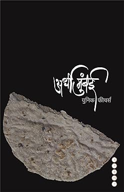 Ardhi Mumbai अर्धी मुंबई by Unique Features