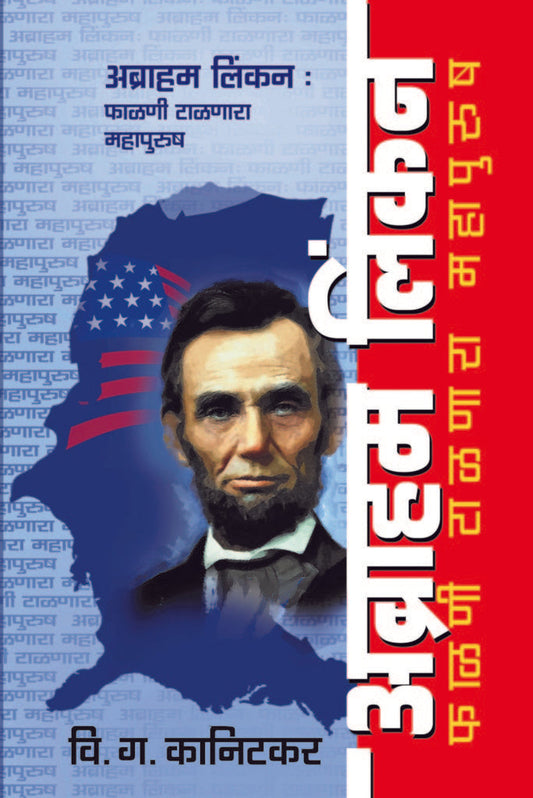 Dhaar Ani katha by Narhar Kurundkar