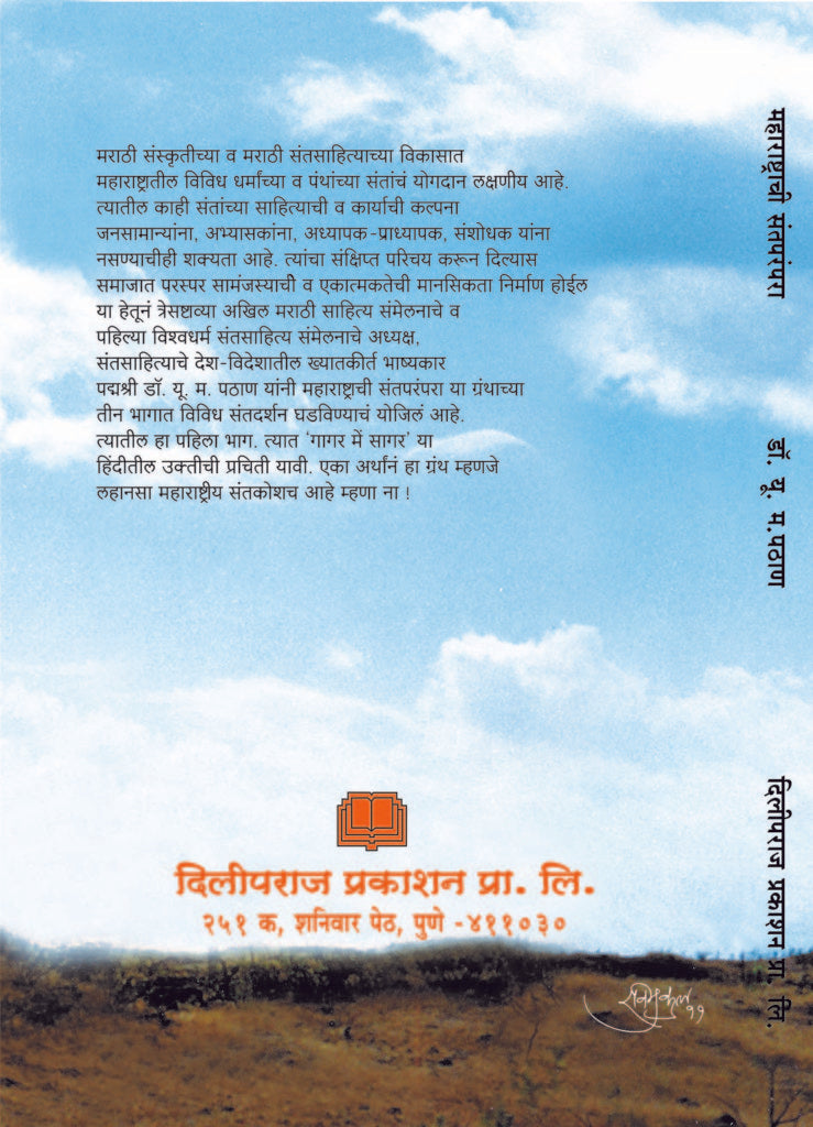 महाराष्ट्राची संतपरंपरा image 1