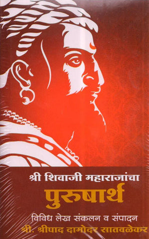 Shree Shivaji Maharajancha Prusarth by Shreepad Damodar Satavalekar