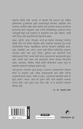 Arsad by Vyankatesh Solanke । अरसड । व्यंकटेश सोळंके