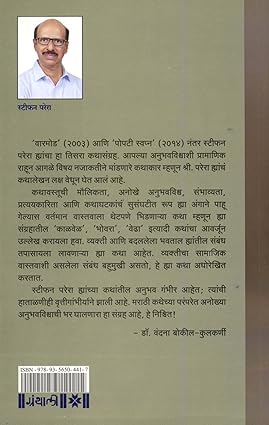 Kalvel by Stephen Pereira काळवेळ