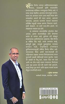 Tisara Panch by Sabby Pereira तिसरा पंच