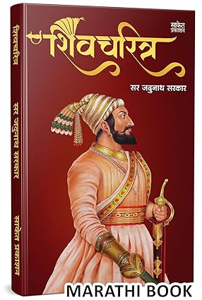 Shivcharitra By Sir Jadunath Sarkar शिवचरित्र