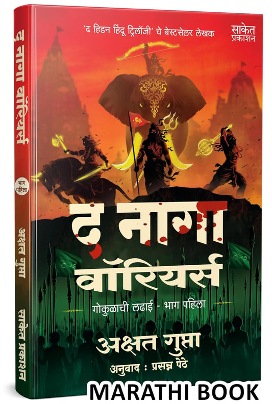 The Naga Warriors Battle Of Gokul Part 1 by Akshat Gupta| द नागा वारियर्स गोकुळाची लढाई भाग पहिला