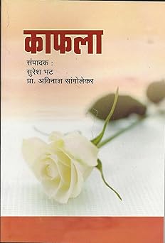Kaphala काफला by Avinash Sangolekar