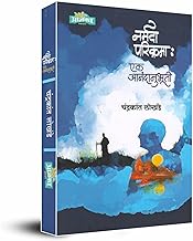 Narmada Parikrama Ek Anandanubhuti  By Chandrakant Lokhande (नर्मदा परिक्रमा एक आनंदानुभूती)