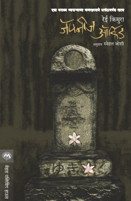 Mohini By Paru Madan Naik