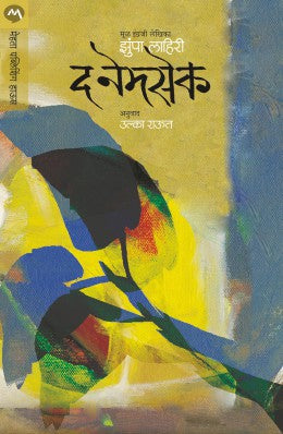 Jagprasiddha Wah By Dr. Aruna Kaulgud