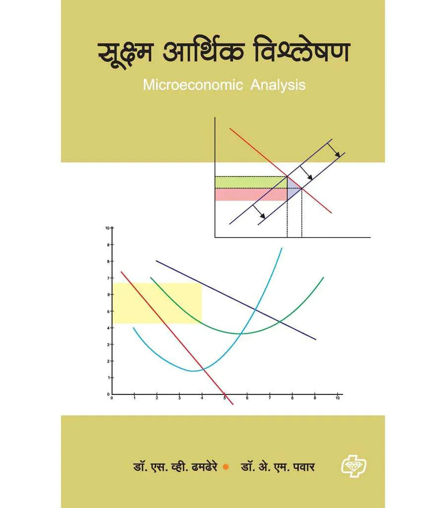 sukshma aartik vishleshan सूक्ष्म आर्थिक विश्लेषण  by   D,M Temdere