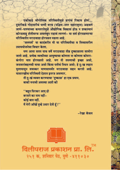 दुष्काळ image 1