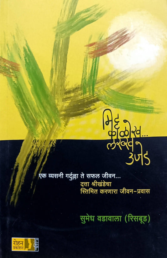 Mitta Kalokh Lakhh Ujed By Sumedh Risbud