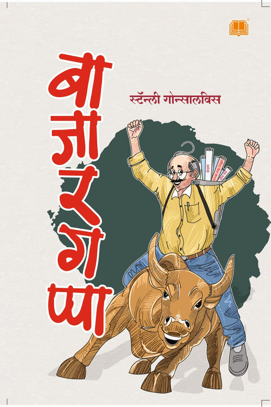 बाजारगप्पा image 0