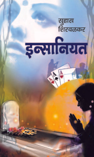 Prem, Sparsh Aani Aakarshan By Niranjan Ghate