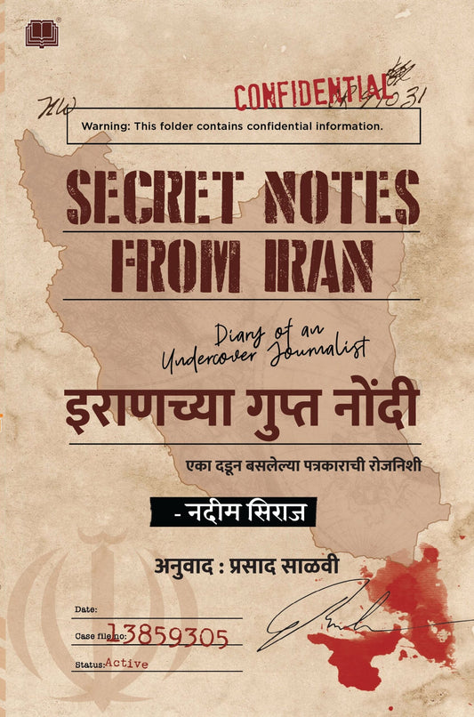 इराणच्या गुप्त नोंदी image 0