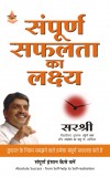 SAMPOORNA SAFALTA KA LAKSHYA (Hindi) Author : Sirshree