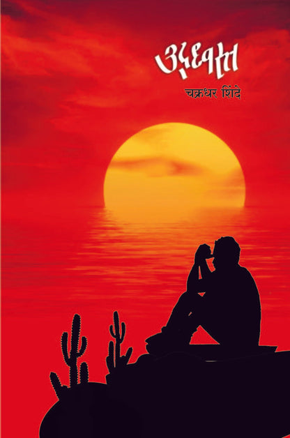 उद्ध्वस्त image 0