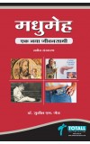 MADHUMEH - EK NAYA JEEVANSATHI (Hindi edn of Diabetes a Partner for Life) Author : Dr. Sunil M. Jain