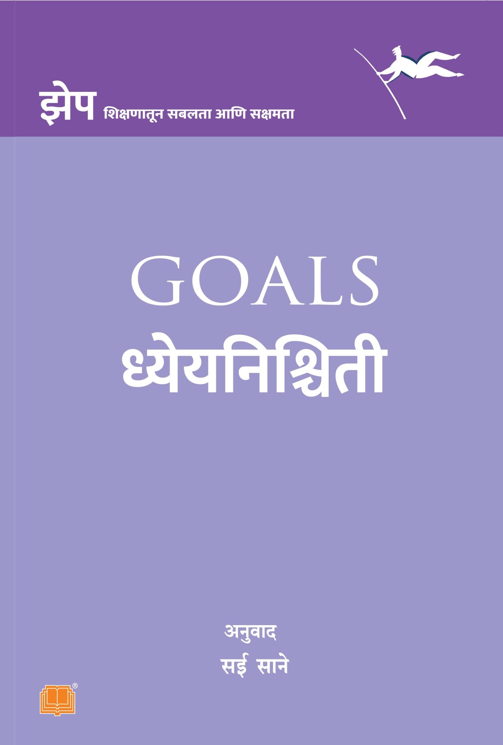 ध्येयनिश्चिती image 0