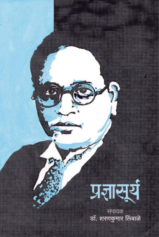 प्रज्ञासूर्य image 0