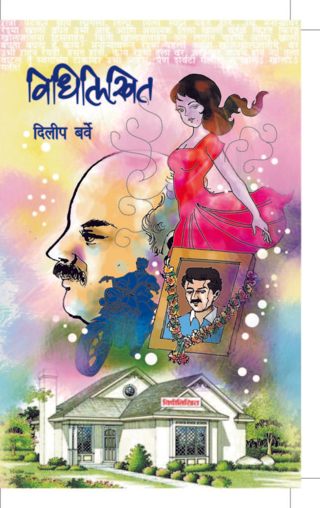 विधिलिखित image 0