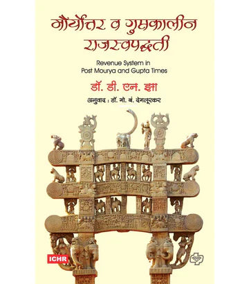 mouryattar va guptakaline rajaswa padhatti मौर्योत्तर व गुप्तकालीन राजस्व पध्द्ती  by  d.n.za