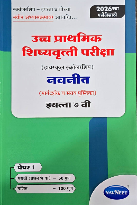 Navneet Prakashan Competitive Exam Book