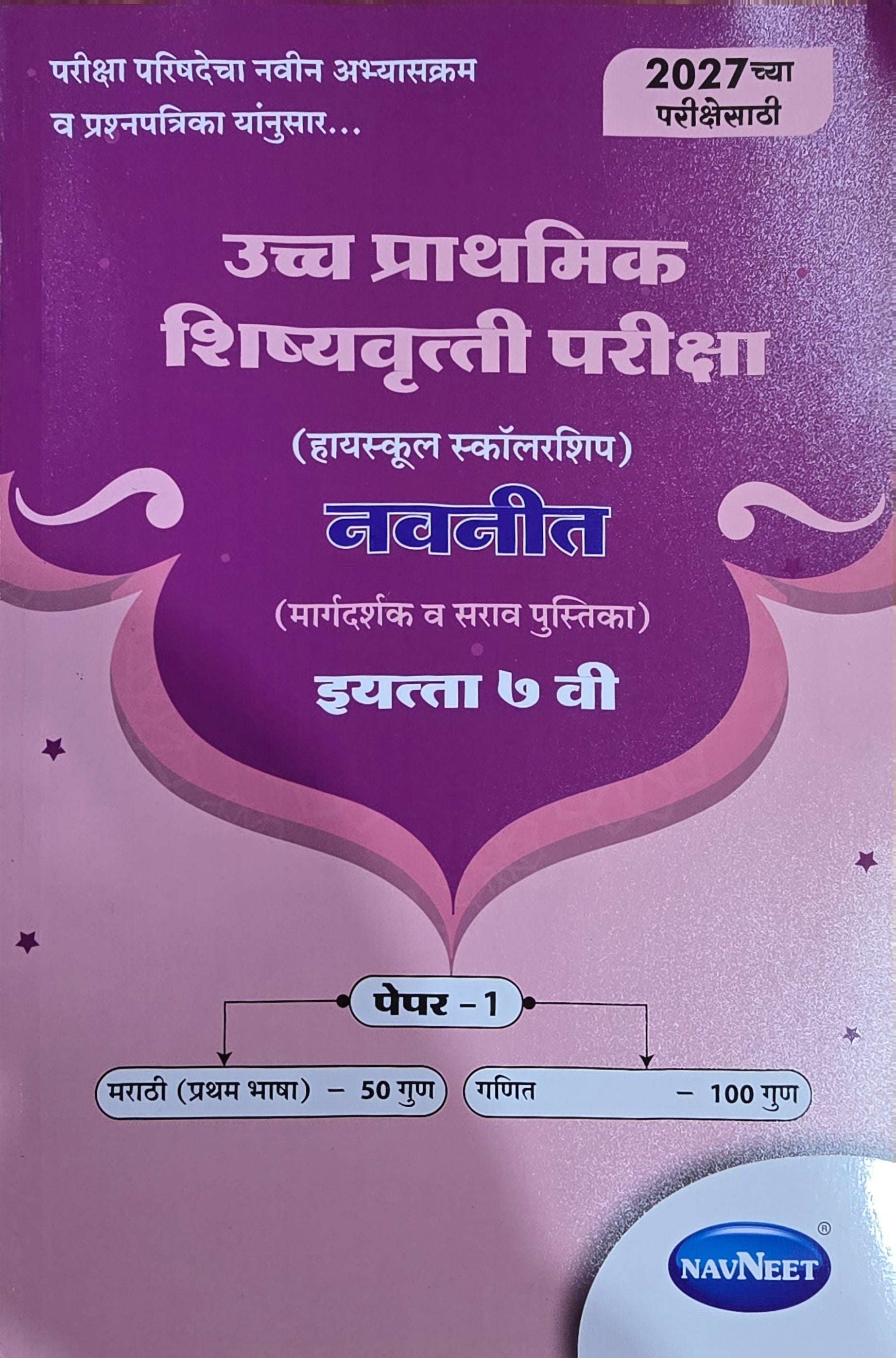 Navneet Prakashan Competitive Exam Book