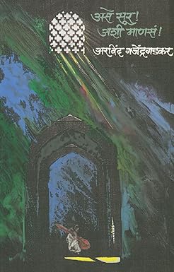 Ase Sur Ashi Manasan By Gajendragadkar Arvind