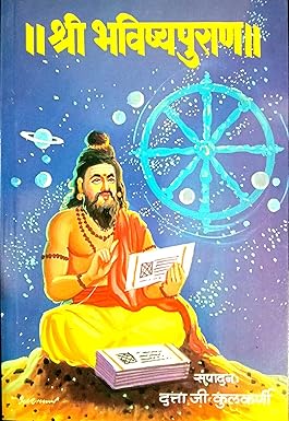 Shri Bhavishy Puran श्री भविष्य पुराण By Datta Kulkarni