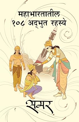 Kshnokshani - क्षणोक्षणी by Suhas Shiravalkar