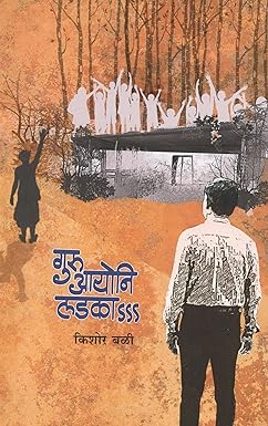 Guru Ayoni Ladaka by Bali Kishor