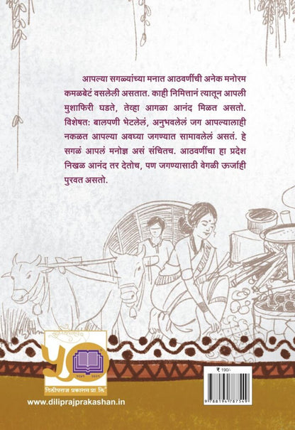 आठवणींची कमळबेटे image 1