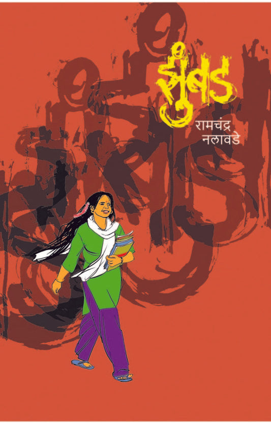 झुंबड image 0