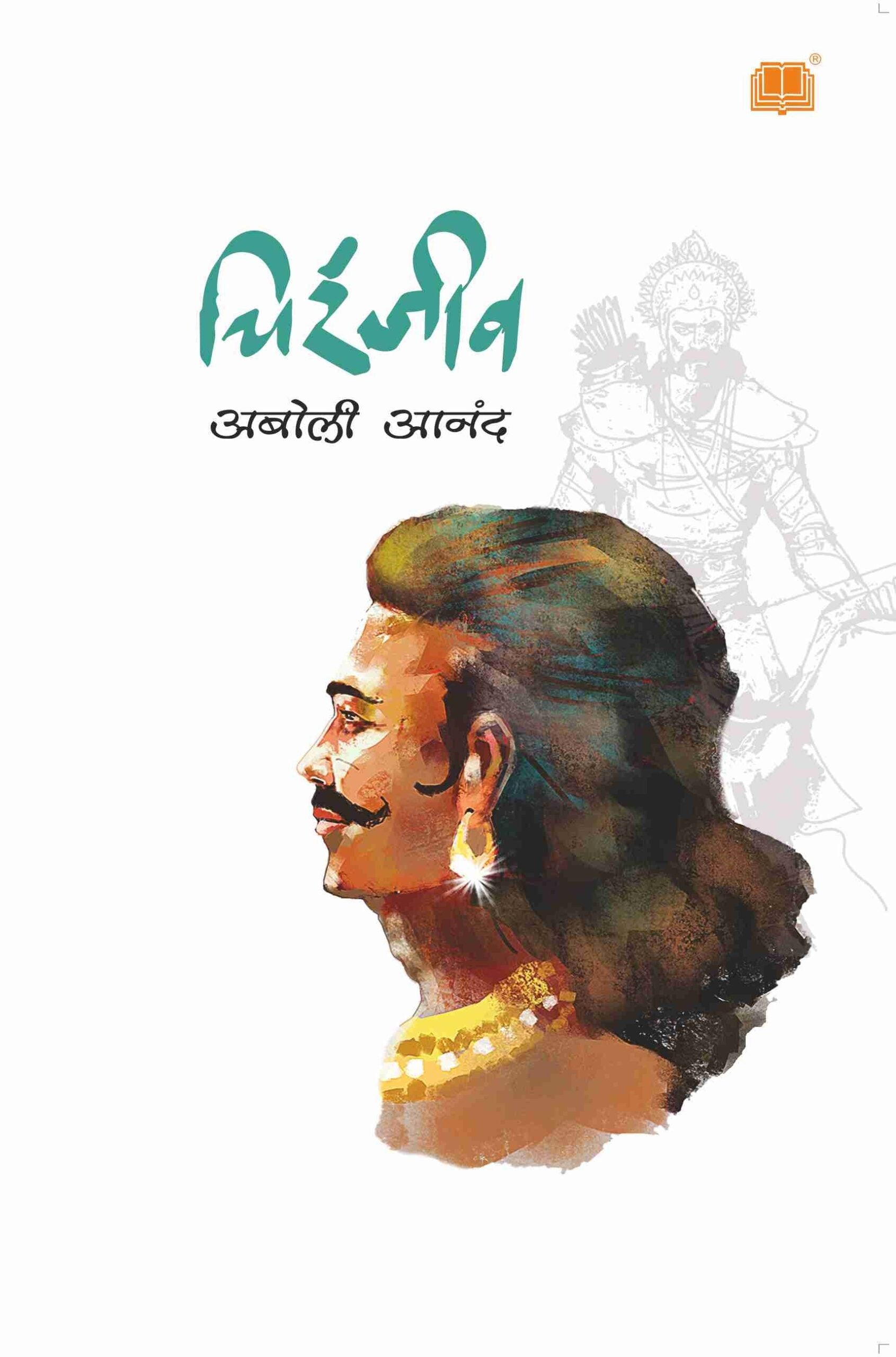 चिरंजीव image 0