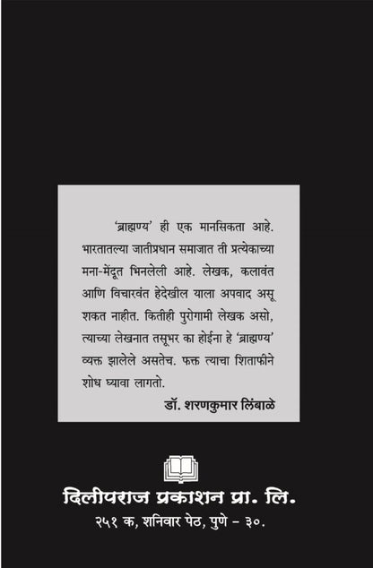 ब्राम्हण्य image 1