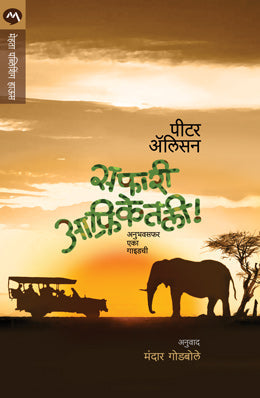 Travelling To Infinity : My Life With Stephen By Jane Hawking Translated By Sudarshan Athawale