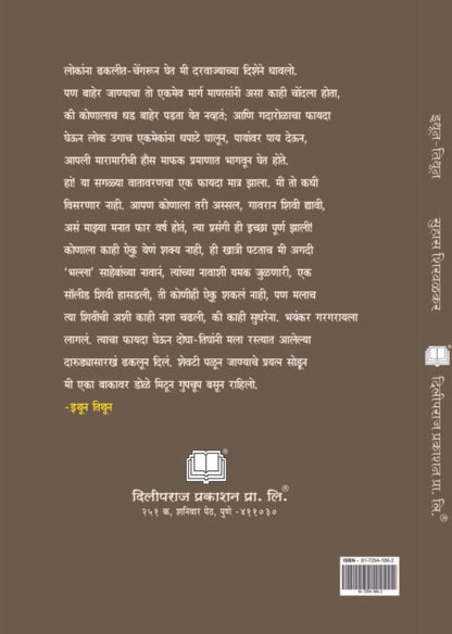 इथून-तिथून image 1