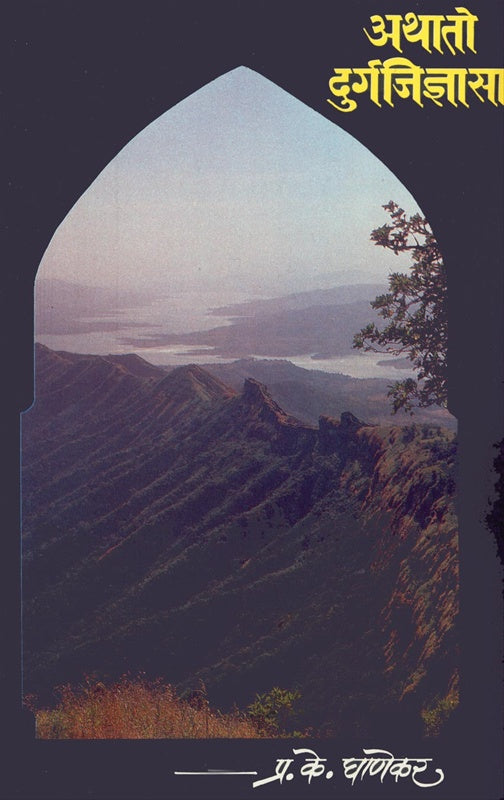 Athato Durgajidnyasa - अथातो दुर्गजिज्ञासा Authors : P. K. Ghanekar