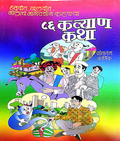 86 Kalyan Katha by KARNIK SHANTARAM