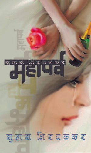 Isapaneeti Part-3 By Edited By Ramesh Dighe