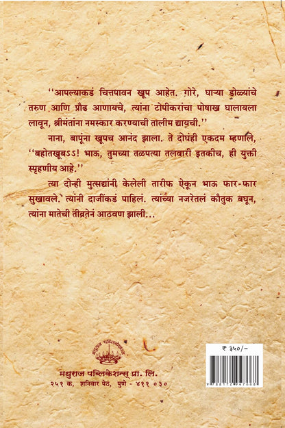 आमची तलवार पहावी image 1