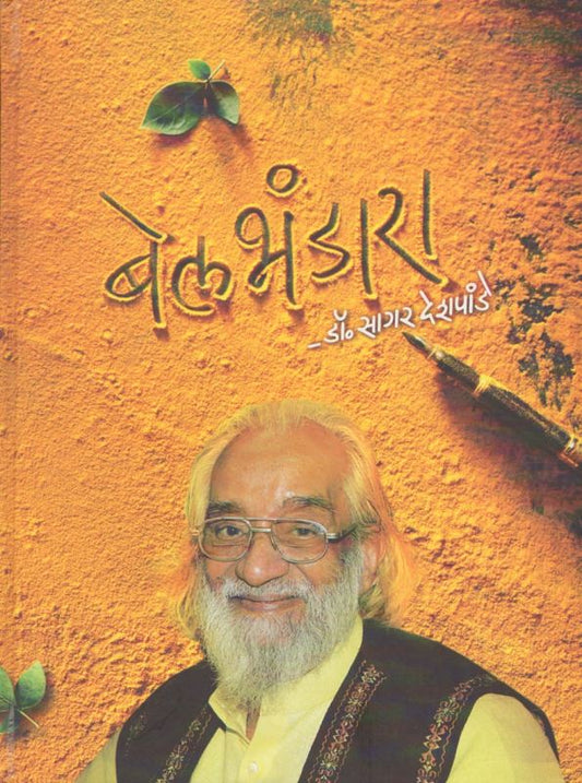 Badalav Ke Rahi - बदलाव के राही BY Sanjiv Phansalkar / Ajit Kanitkar