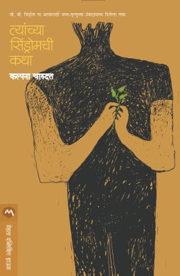 Devgiriche Yadav by Brahmanand ShriKrishna Deshpande