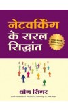 NETWORKING KE SARAL SIDDHANT (Hindi edn of The ABC's of Networking) Author : Thom Singer