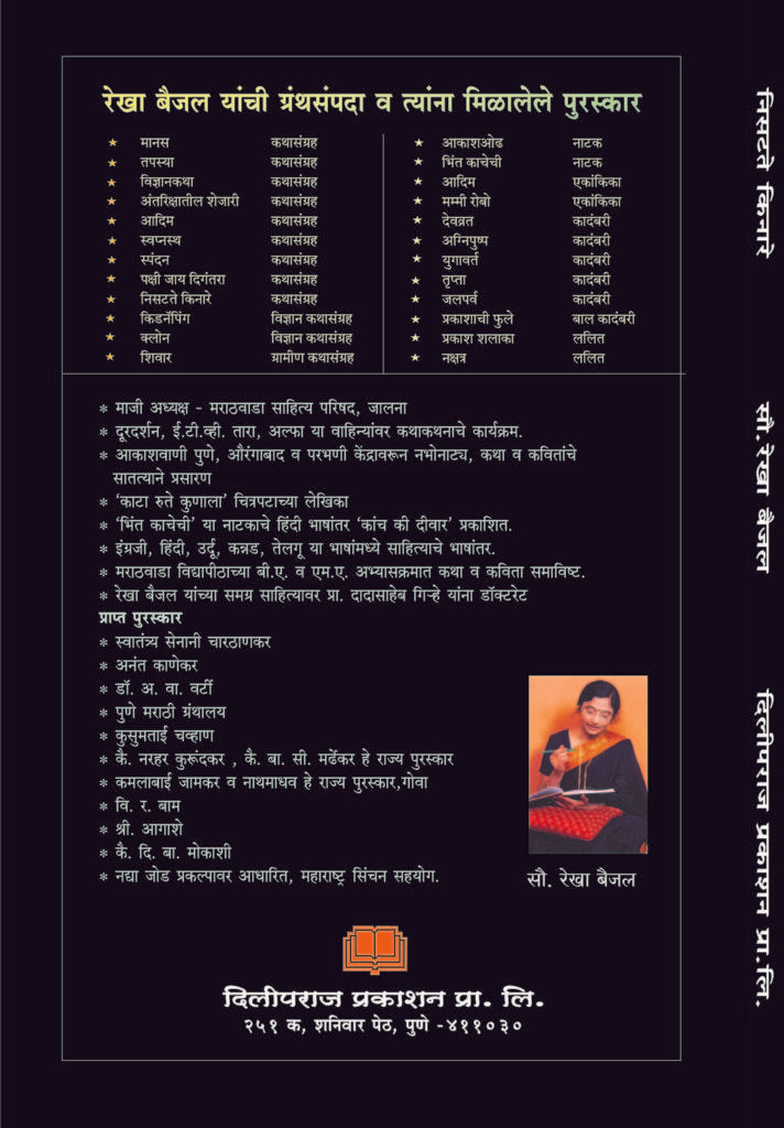 निसटते किनारे image 1